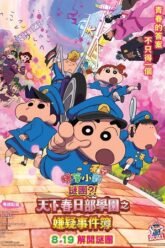 Crayon-Shin-chan-Shrouded-in-Mystery-The-Flowers-of-Tenkazu-Academy.jpg