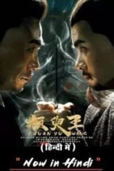 Zhuan-Yu-King-2019-imdb.jpg