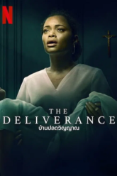 The-Deliverance-Huindi-Dubbed.png